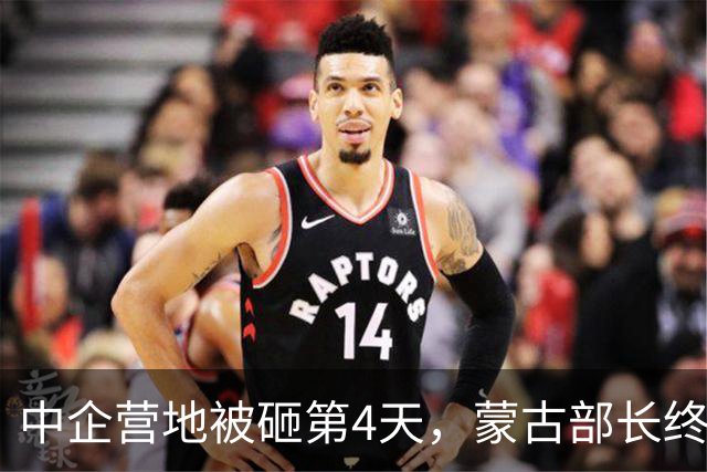 中企营地被砸第4天，蒙古部长终于开口：你们砸的是自己的饭碗！