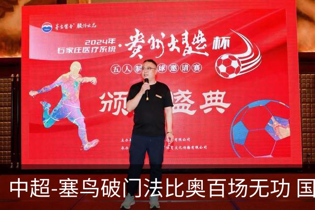 中超-塞鸟破门法比奥百场无功 国安1-1辽宁终结3连胜