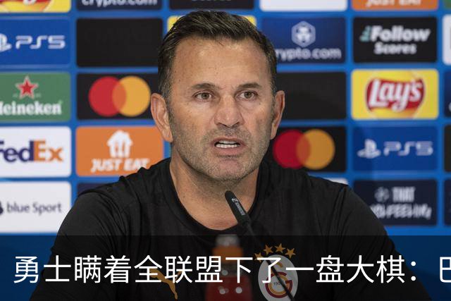 勇士瞒着全联盟下了一盘大棋：巴特勒不交易，是因为库里仅剩最后一次硬赌的资格了
