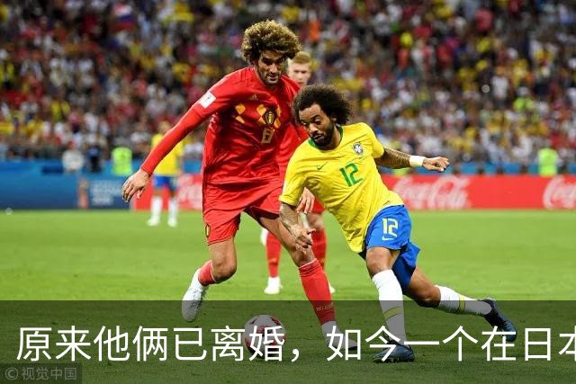 原来他俩已离婚，如今一个在日本孤独终老，一个在上海娶将军之女