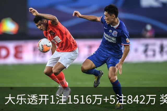 大乐透开1注1516万+5注842万 奖池余额7.98亿