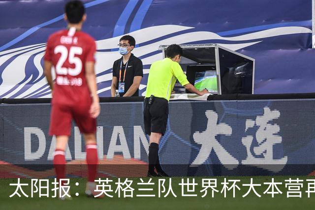 太阳报：英格兰队世界杯大本营再次遭遇龙卷风警报
