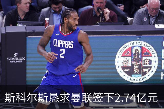 斯科尔斯恳求曼联签下2.74亿元“绝对小丑”，承认“你可能会笑”