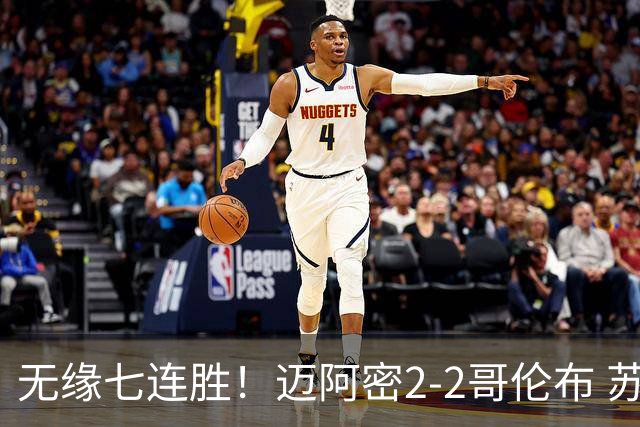 无缘七连胜！迈阿密2-2哥伦布 苏牙传射卡塞米罗乌龙梅西替补登场