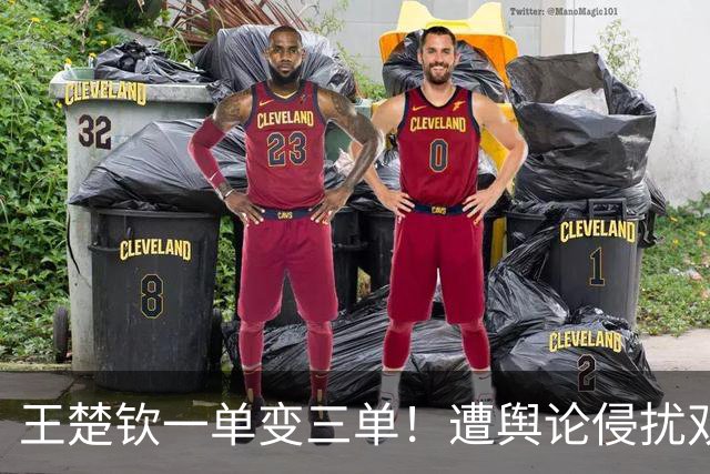 王楚钦一单变三单！遭舆论侵扰双打取3分迎难而上 主动捡水瓶证人品