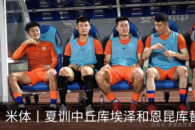 米体丨夏训中丘库埃泽和恩昆库替代了他俩