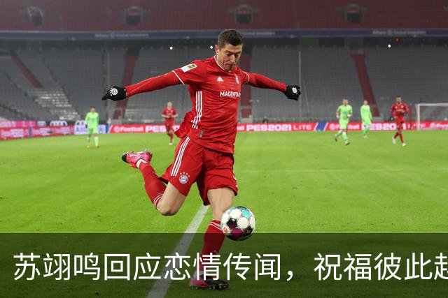 苏翊鸣回应恋情传闻，祝福彼此越来越好，4个月前官宣和朱易恋情