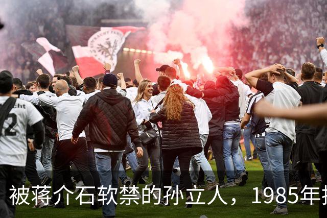 被蒋介石软禁的孙立人，1985年提出3个要求，蒋经国：第三个不行