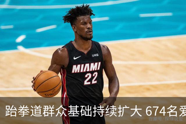 跆拳道群众基础持续扩大 674名爱好者齐聚湖南同台晋段