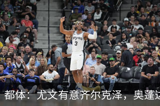 都体：尤文有意齐尔克泽，奥蓬达租借加盟里昂只待敲定合同细节