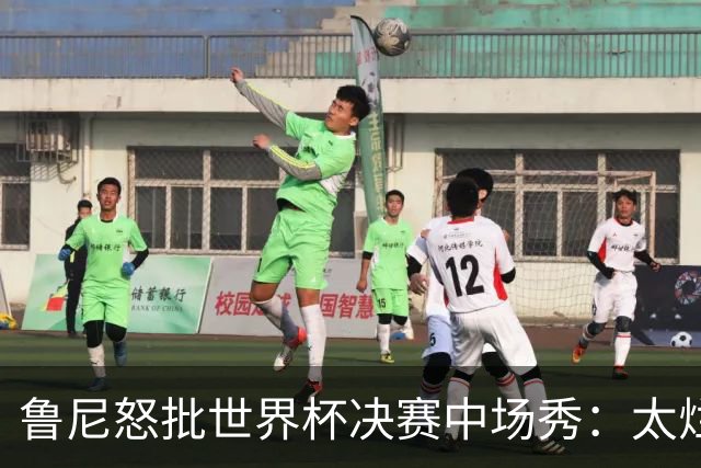 鲁尼怒批世界杯决赛中场秀：太烂了，高潮是表演结束