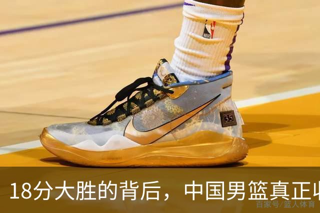 18分大胜的背后，中国男篮真正收获，不是庞峥麟！赢球藏着大问题