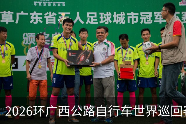 2026环广西公路自行车世界巡回赛路线考察启动