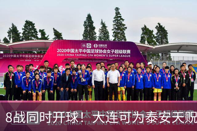 8战同时开球！大连可为泰安天贶直接对话，争中乙北区最后1张门票，南区5选2