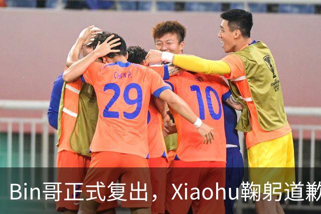 Bin哥正式复出，Xiaohu鞠躬道歉，Shanks“打脸”爱笑