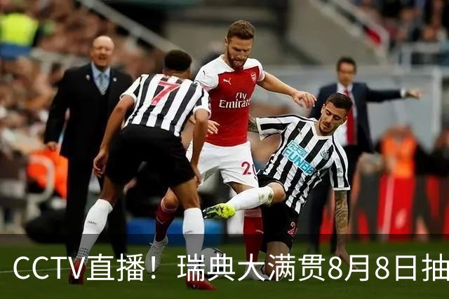 CCTV直播！瑞典大满贯8月8日抽签，莎头缺席，王曼昱林诗栋领衔国乒出征，附赛程！